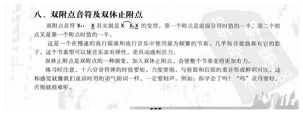 电贝司节奏及节奏练习 双附点音符及双休止附点