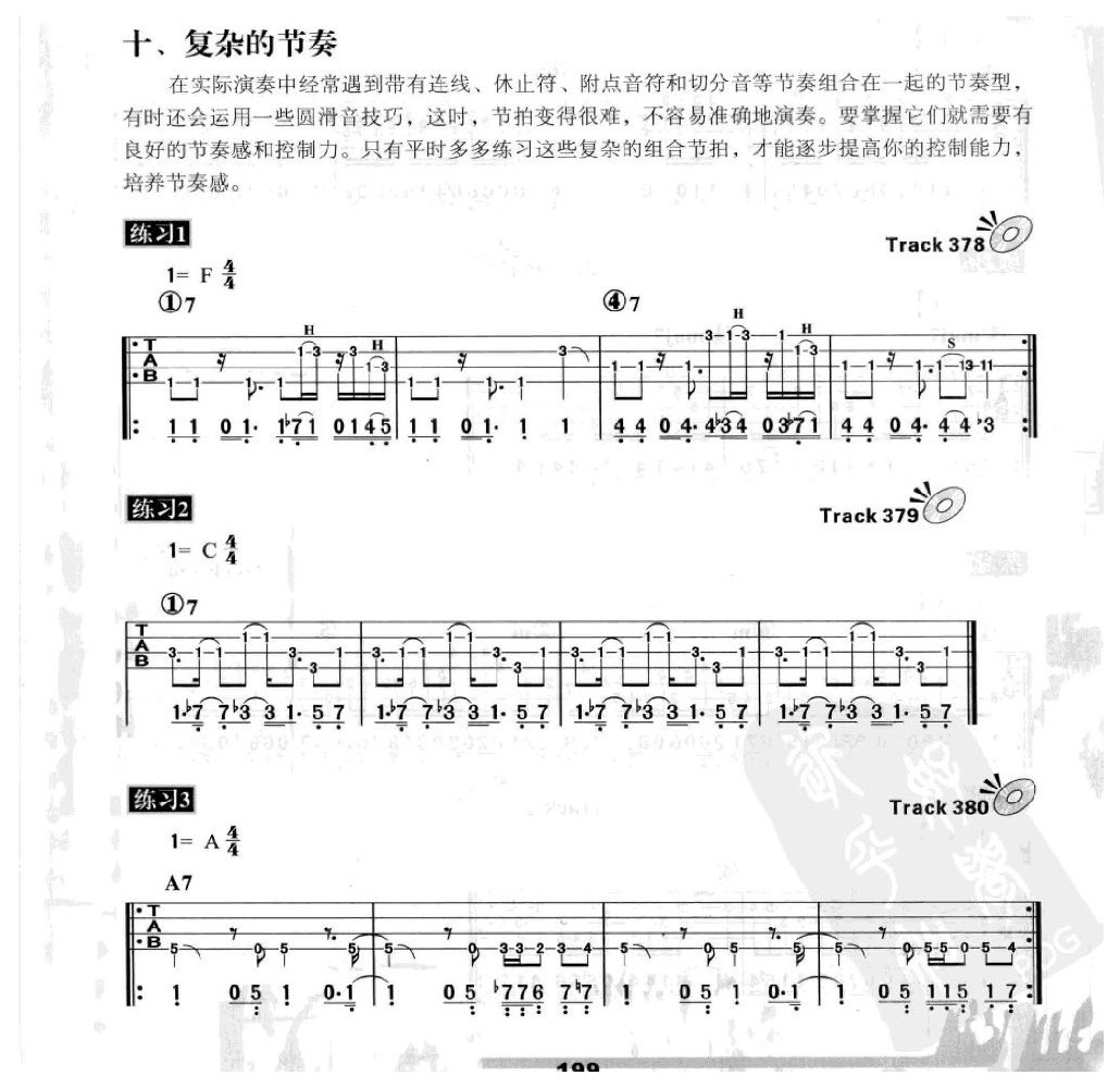 电贝司节奏及节奏练习 复杂的节奏