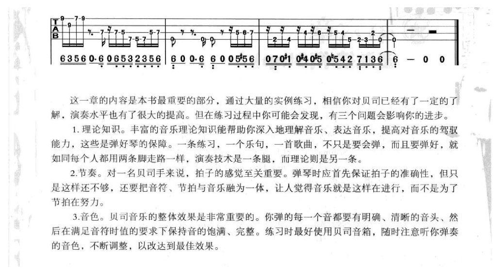 电贝司节奏及节奏练习 复杂的节奏