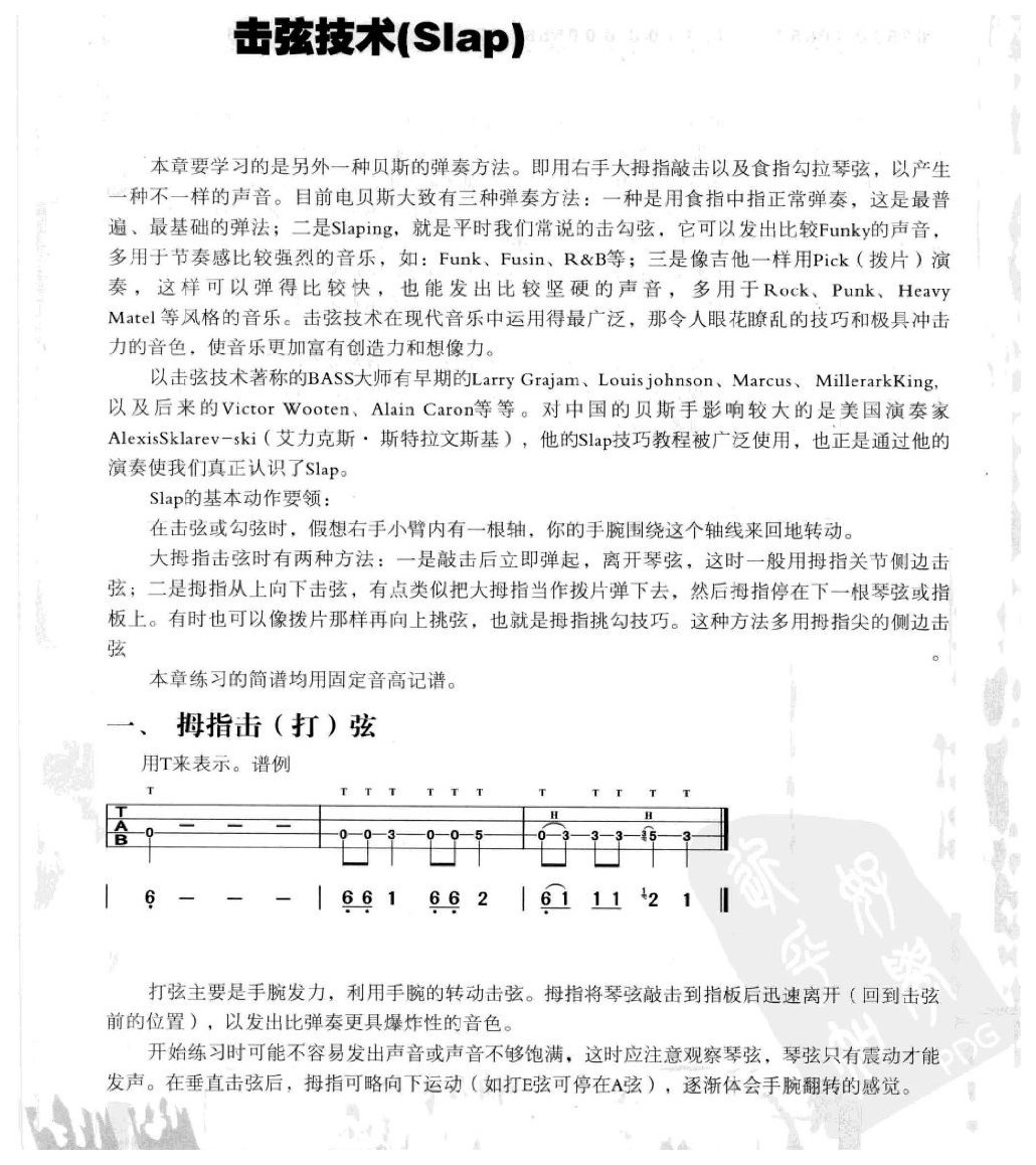 贝司击弦技术Slap《拇指击(打)弦》