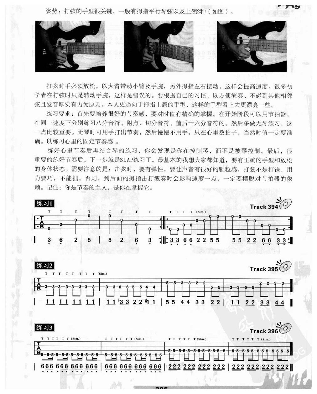 贝司击弦技术Slap《拇指击(打)弦》
