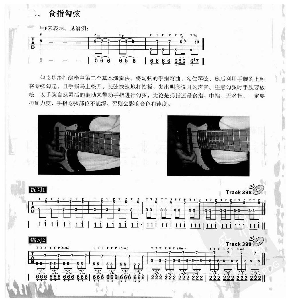 贝司击弦技术Slap《食指勾弦》