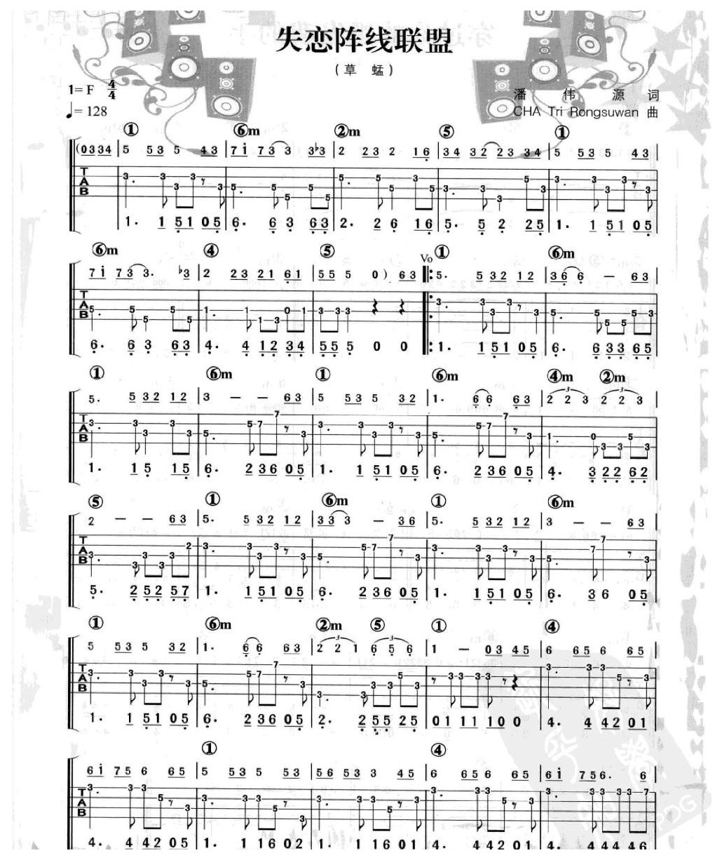 电贝司伴奏乐曲《失恋阵线联盟 草蜢》流行