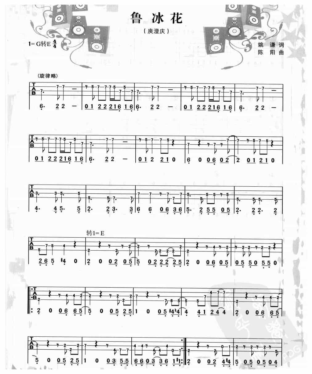 电贝司伴奏乐曲《鲁冰花 庾澄庆》流行