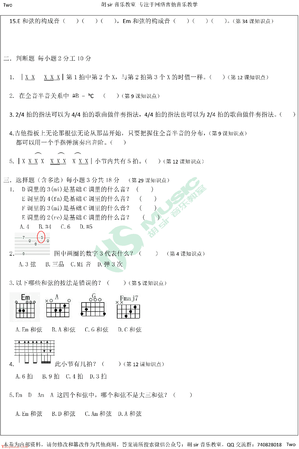 民谣吉他乐理测试考题初级篇