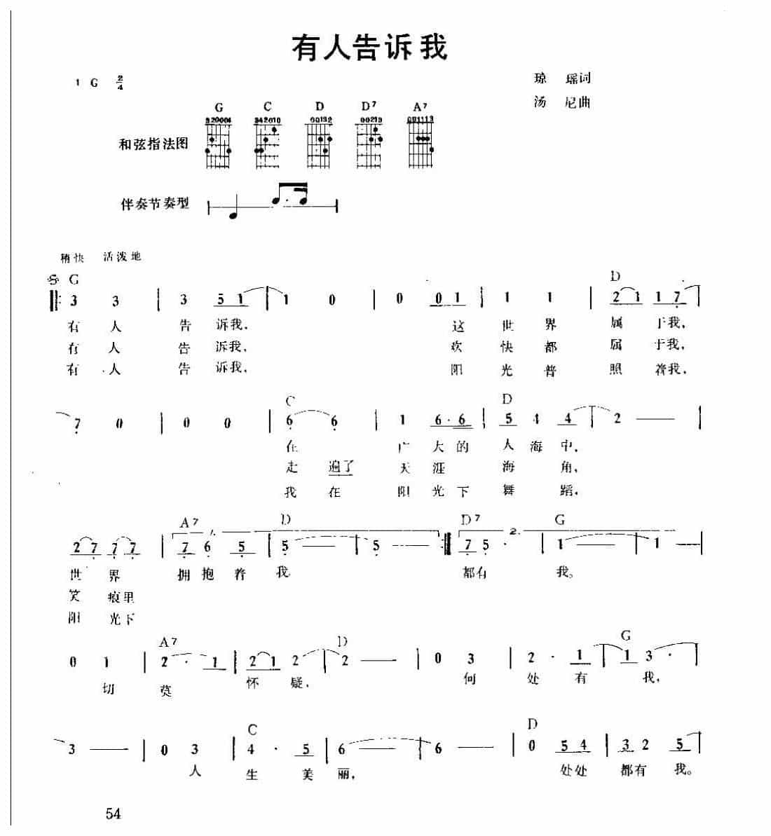 吉他弹唱金曲《有人告诉我》简谱版