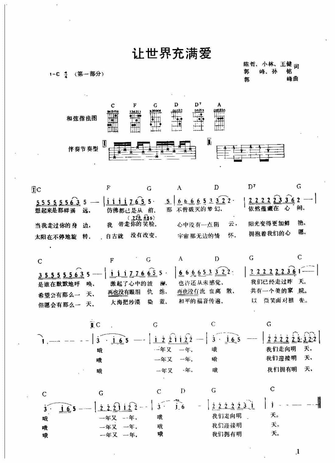 吉他弹唱金曲《让世界充满爱》简谱版