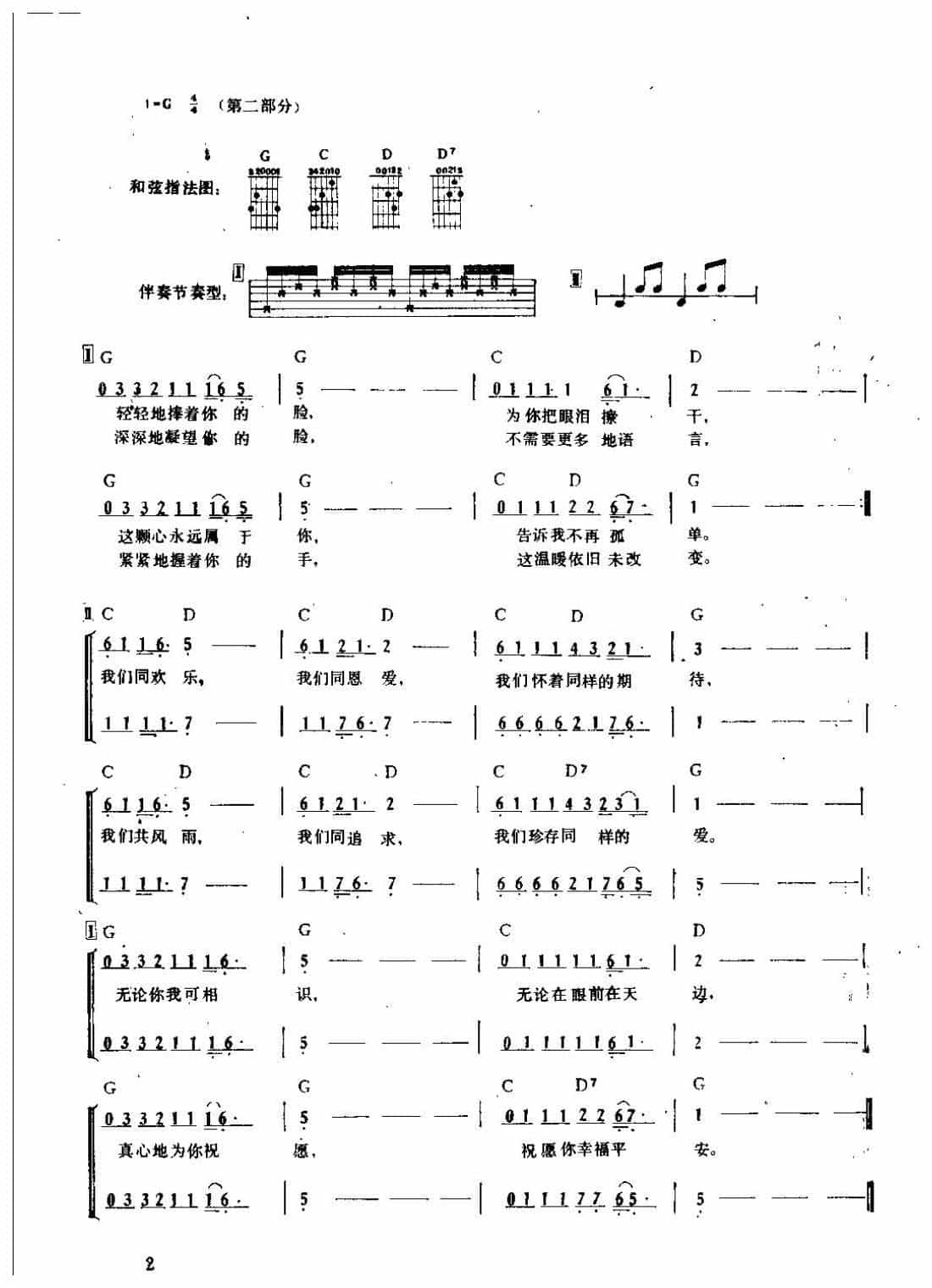 吉他弹唱金曲《让世界充满爱》简谱版
