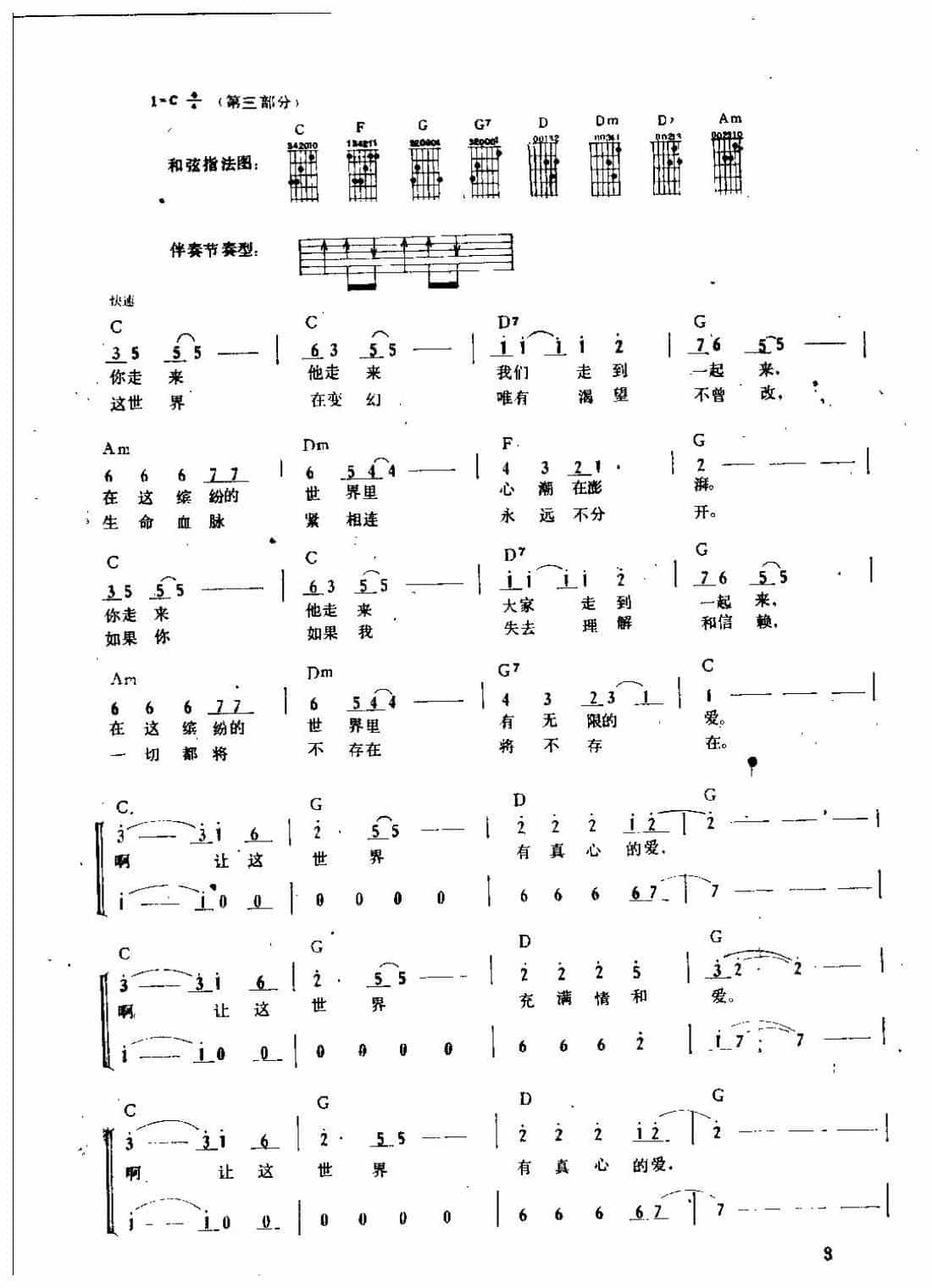 吉他弹唱金曲《让世界充满爱》简谱版