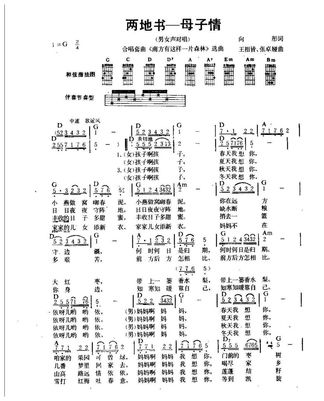 吉他弹唱金曲《两地书 母子情》简谱版