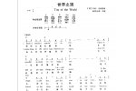 吉他弹唱金曲《世界之顶 美》简谱版