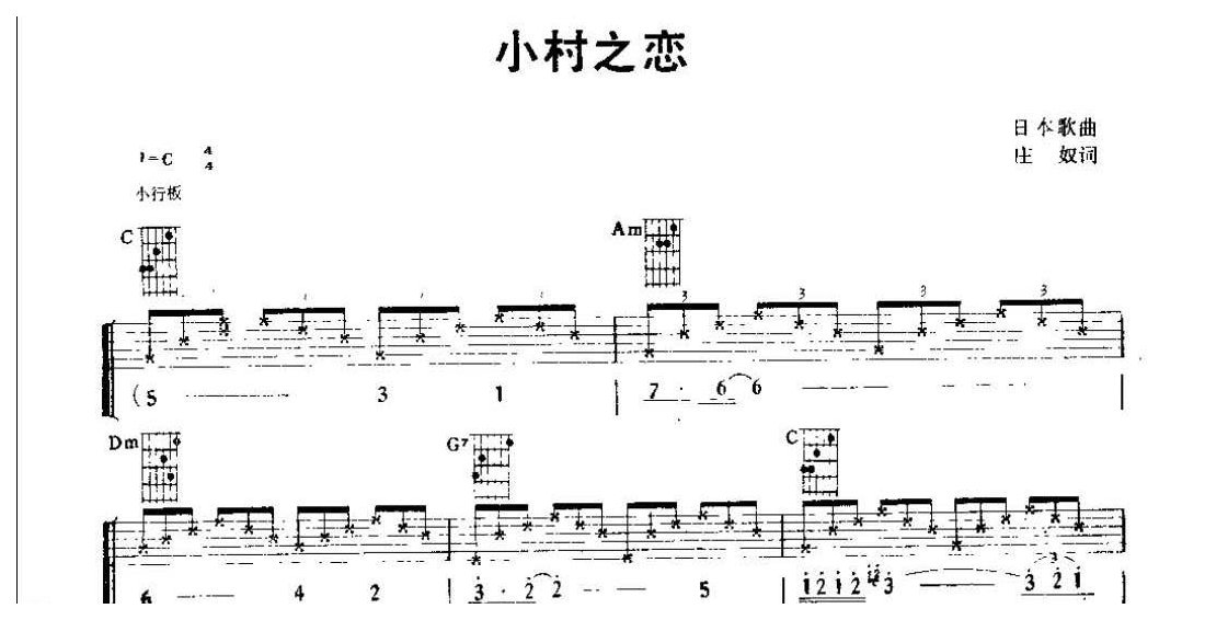 吉他弹唱金曲《小村之恋 日》六线谱版