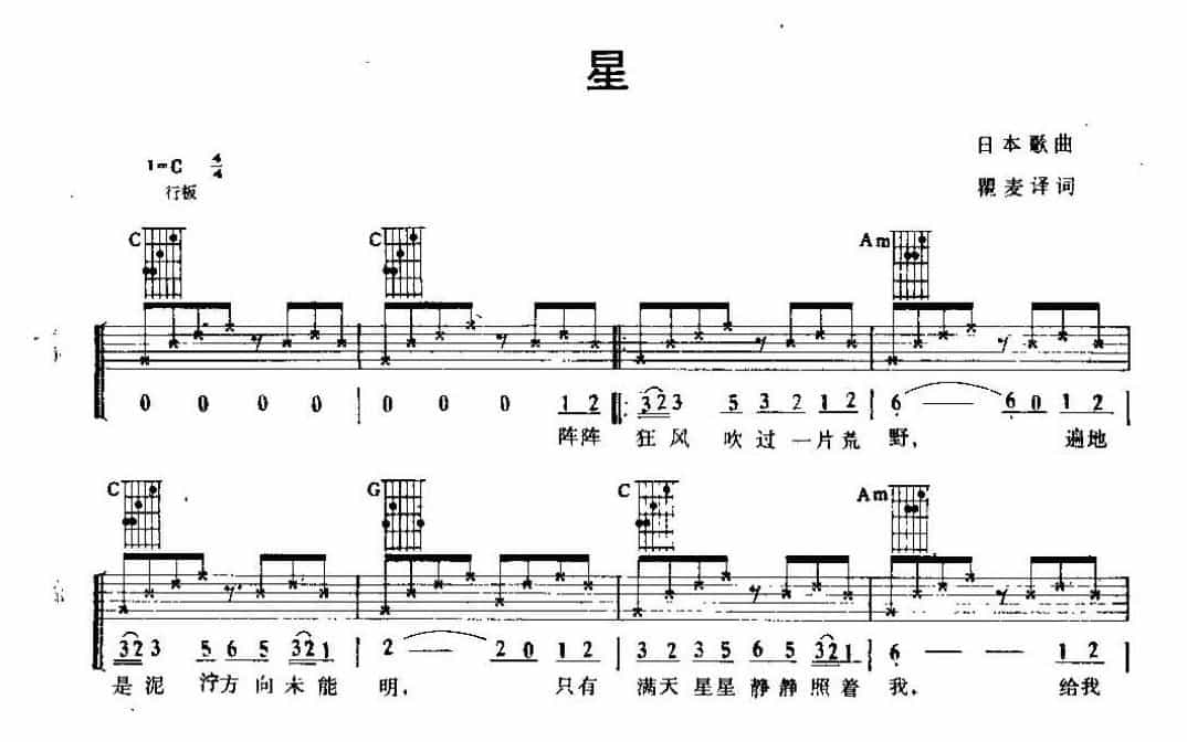 吉他弹唱金曲《星 日》六线谱版