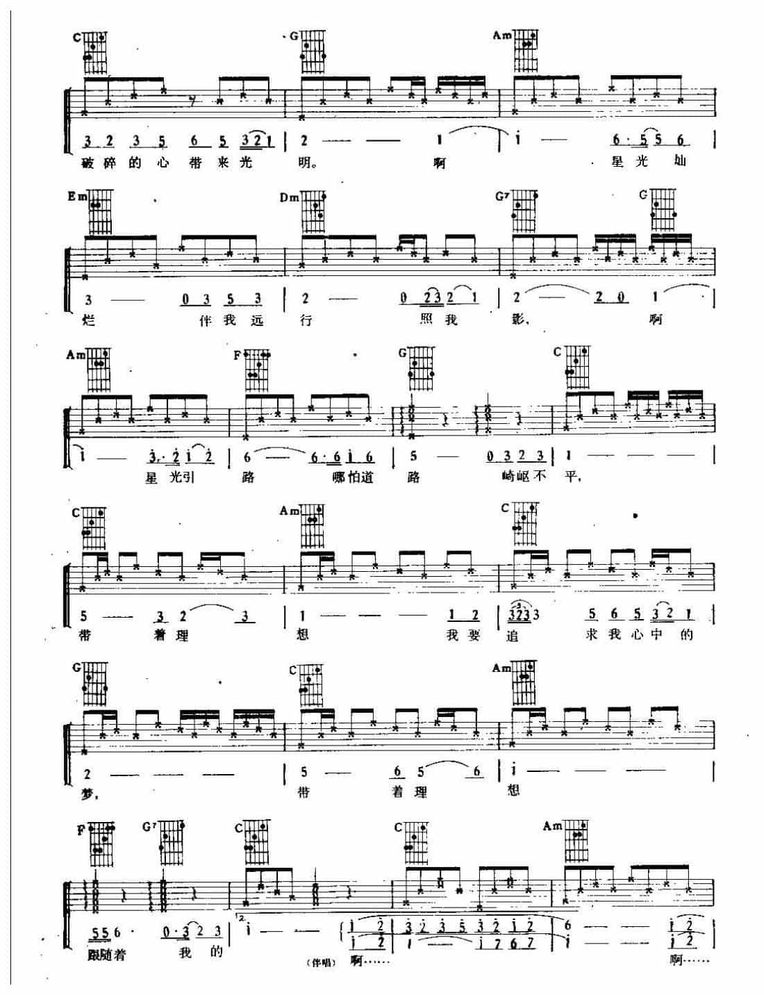 吉他弹唱金曲《星 日》六线谱版