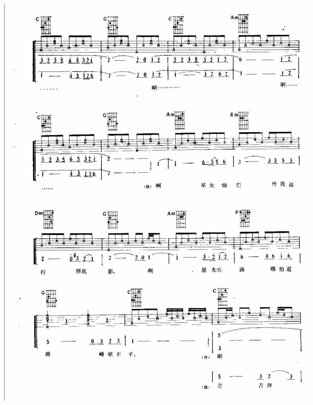 吉他弹唱金曲《星 日》六线谱版