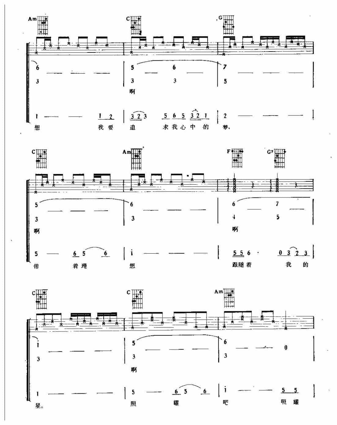 吉他弹唱金曲《星 日》六线谱版