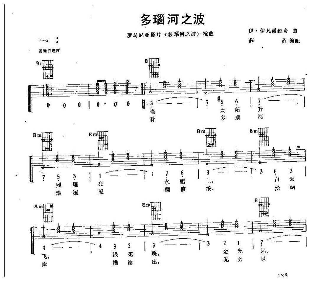 吉他弹唱金曲《多瑙河之波 罗》六线谱版