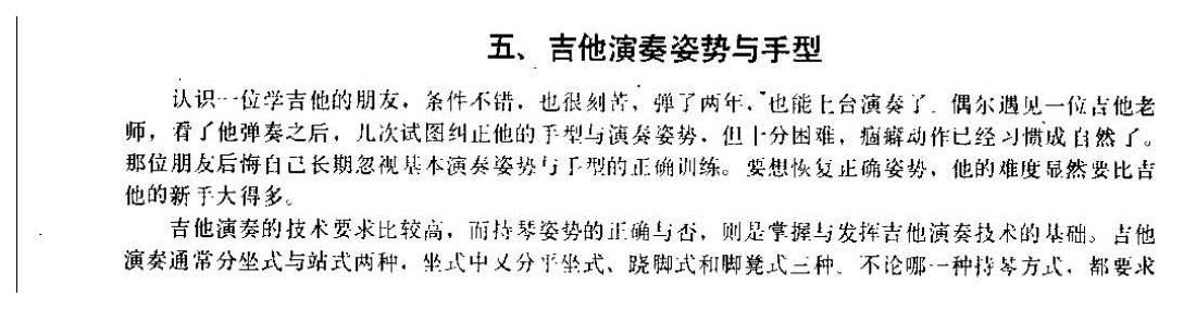 吉他的演奏姿态与手型