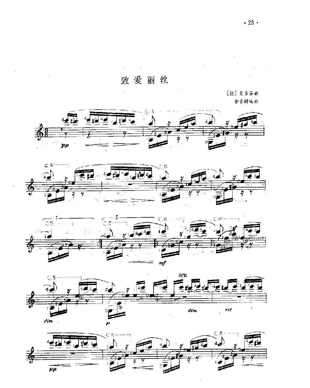 古典式吉他独奏乐曲谱《致爱丽丝》贝多芬曲