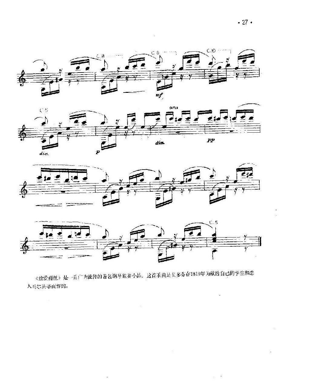 古典式吉他独奏乐曲谱《致爱丽丝》贝多芬曲