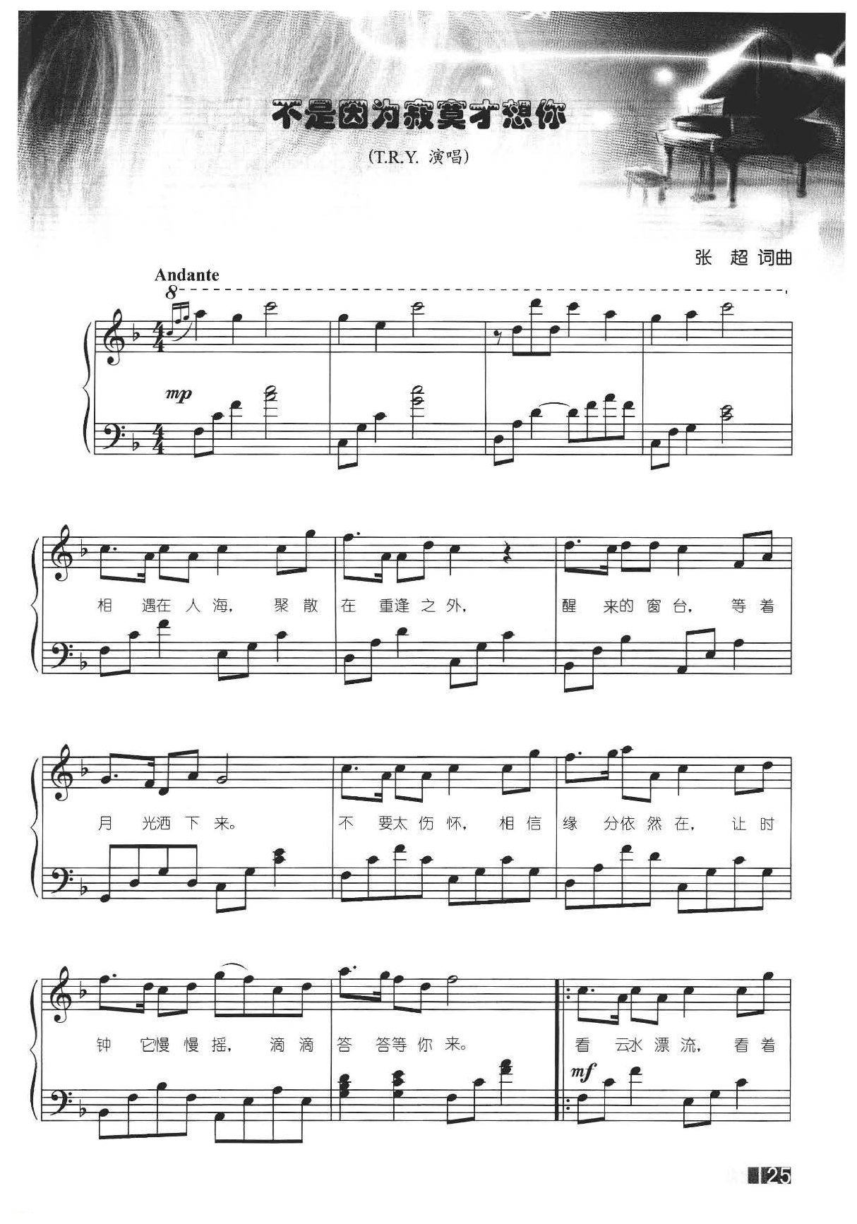 赵志军钢琴弹奏流行歌曲《不是因为寂寞才想你&T.R.Y.》简易版