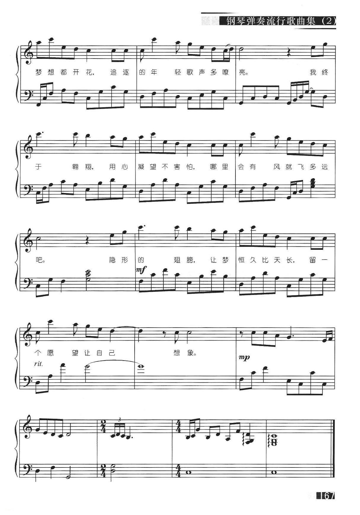 赵志军钢琴弹奏流行歌曲《隐形的翅膀&张韶涵》简易版