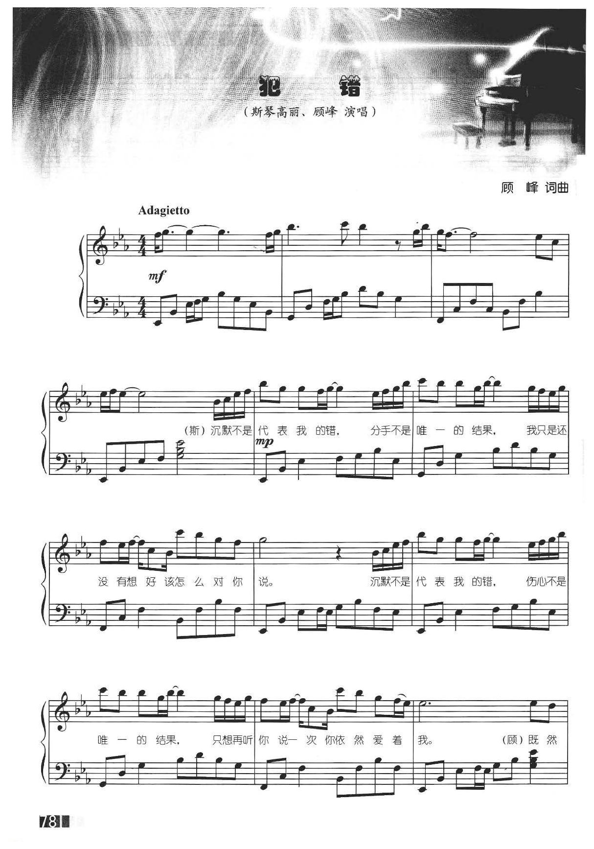 赵志军钢琴弹奏流行歌曲《犯错&斯琴高丽、顾峰》简易版