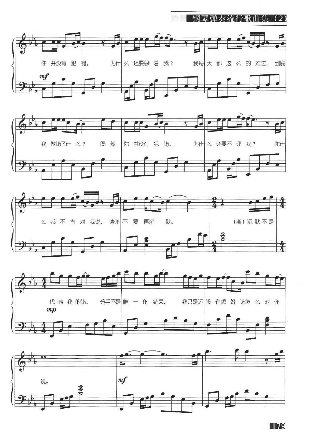 赵志军钢琴弹奏流行歌曲《犯错&斯琴高丽、顾峰》简易版
