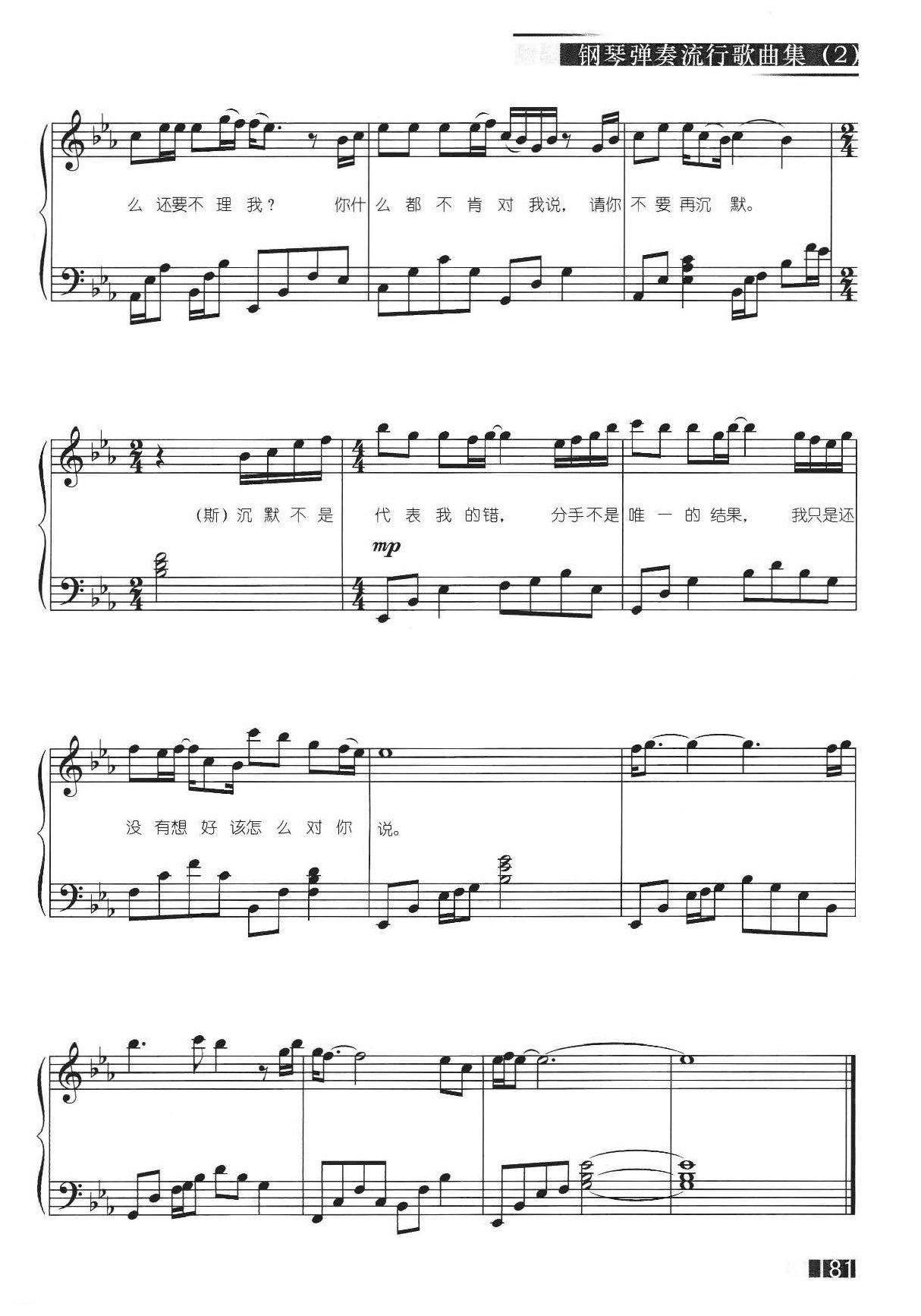 赵志军钢琴弹奏流行歌曲《犯错&斯琴高丽、顾峰》简易版