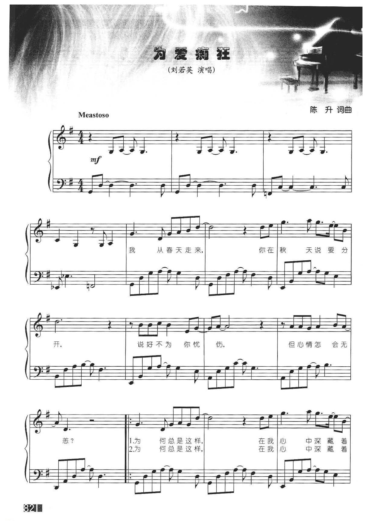 赵志军钢琴弹奏流行歌曲《为爱痴狂&刘若英》简易版