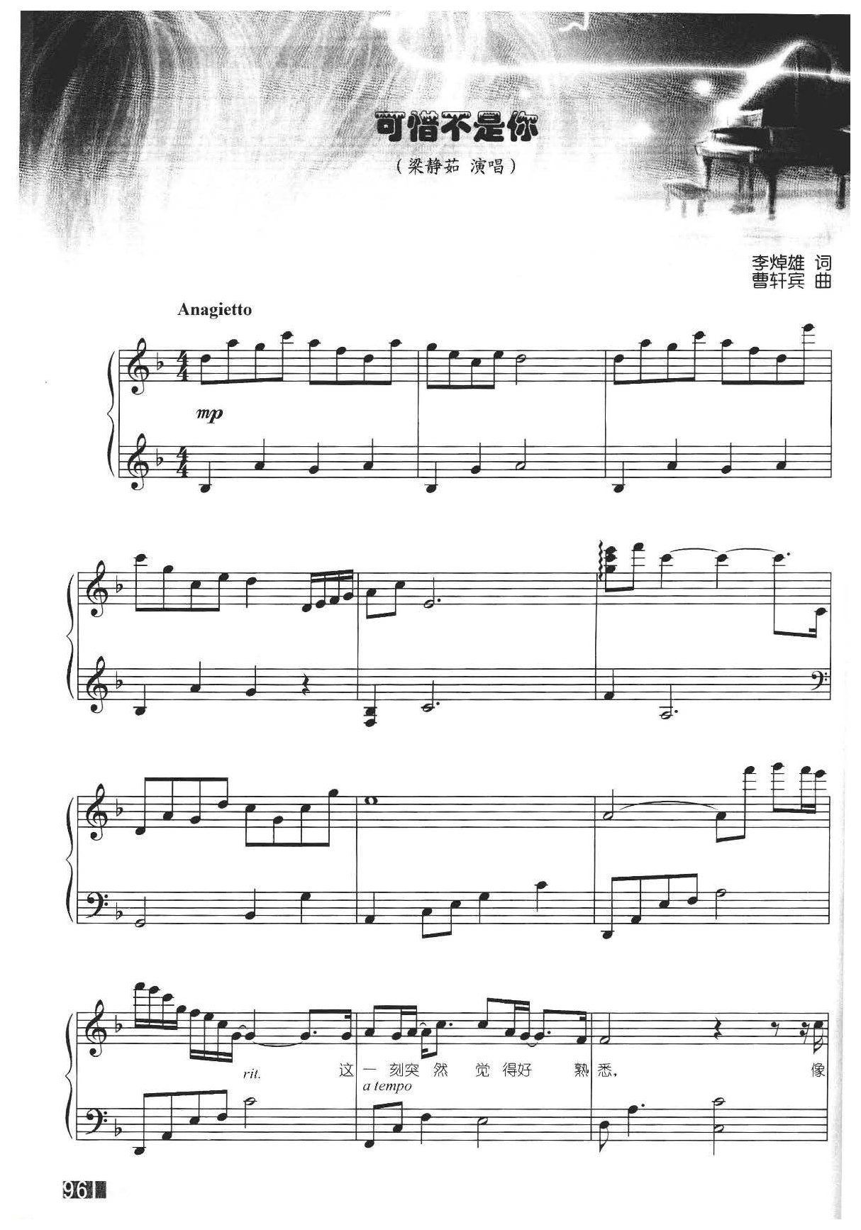 赵志军钢琴弹奏流行歌曲《可惜不是你&梁静茹》简易版