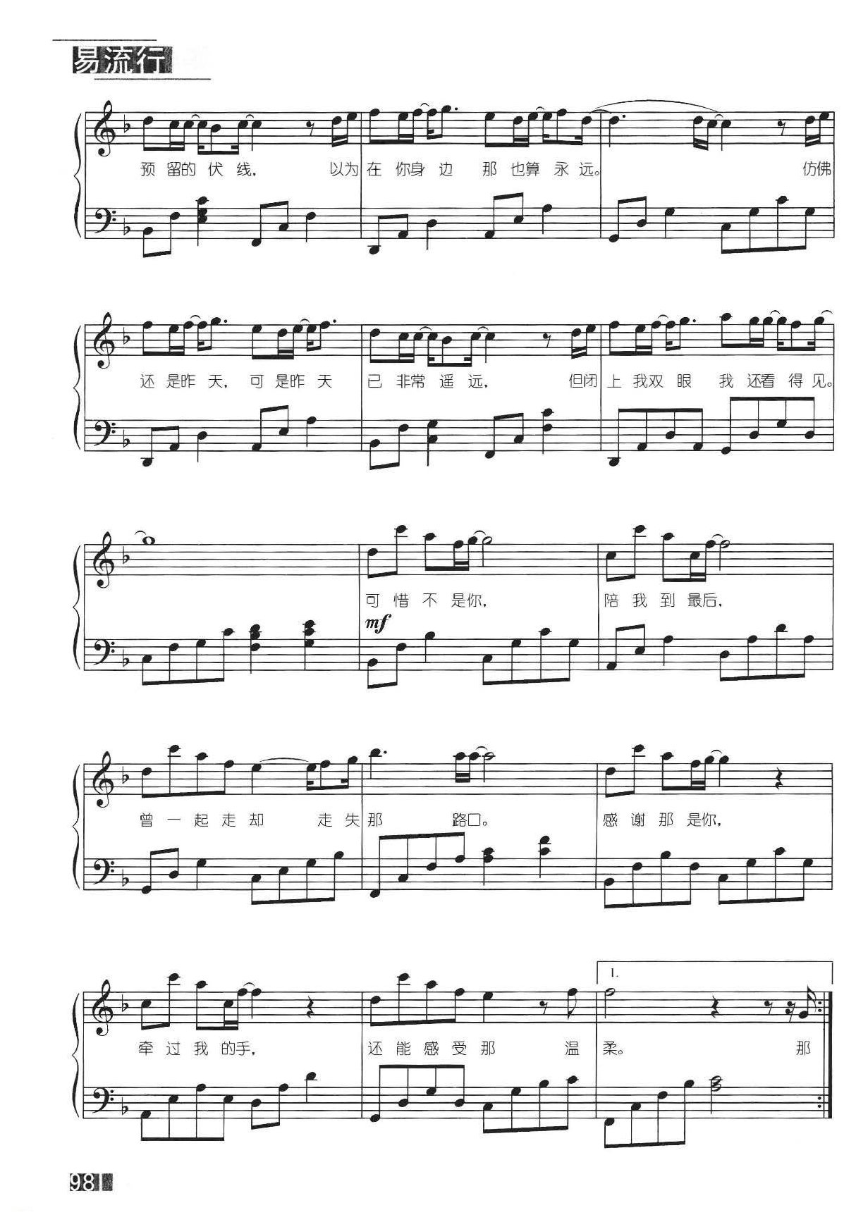 赵志军钢琴弹奏流行歌曲《可惜不是你&梁静茹》简易版