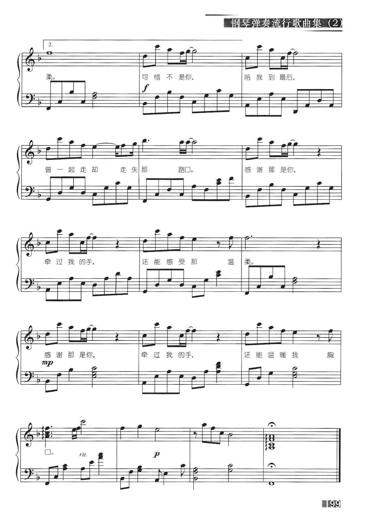 赵志军钢琴弹奏流行歌曲《可惜不是你&梁静茹》简易版