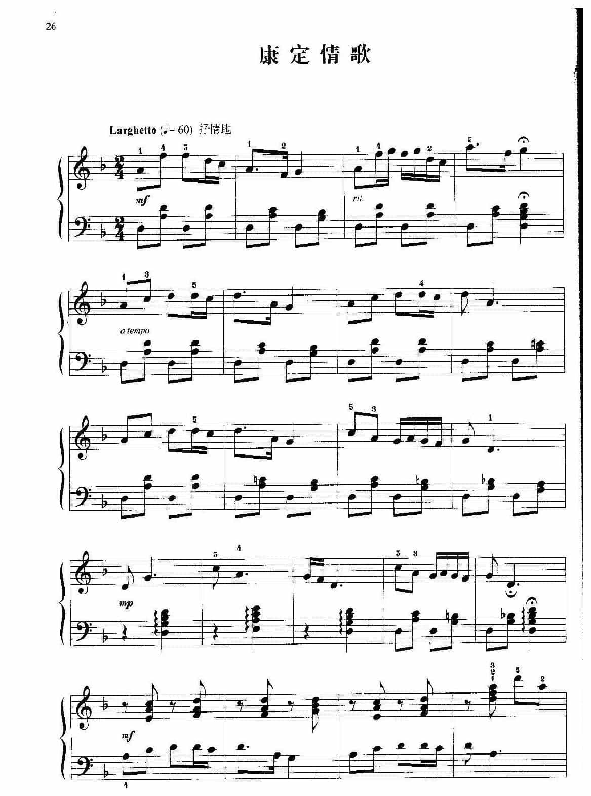 中国民歌钢琴小曲《康定情歌》