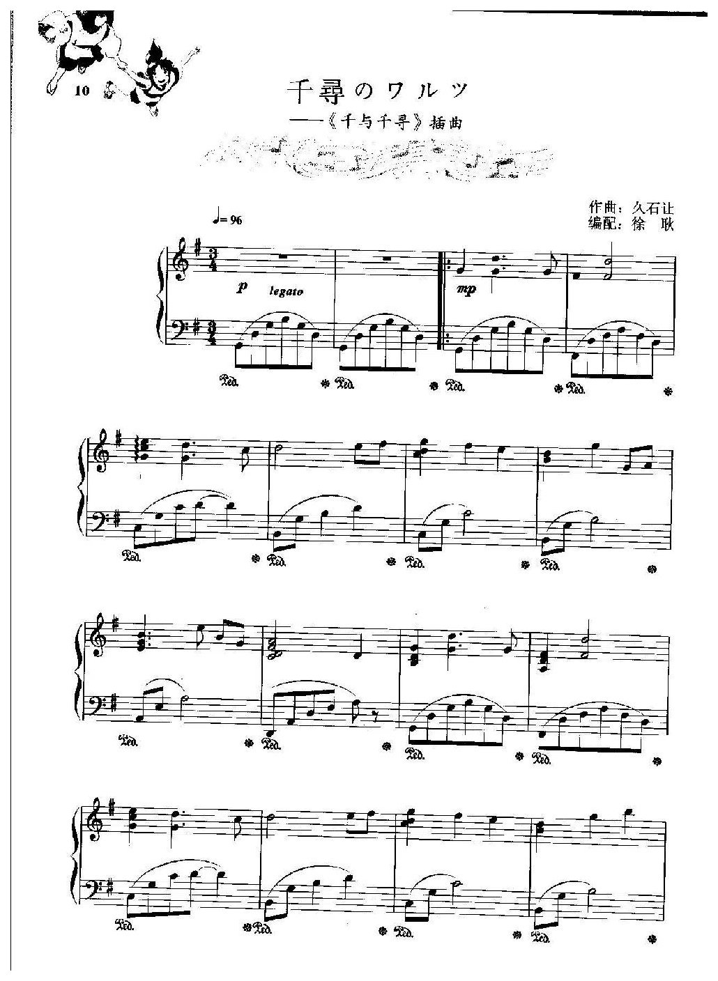 徐耿动漫游戏音乐钢琴曲《千寻のヮルツ》千与千寻插曲