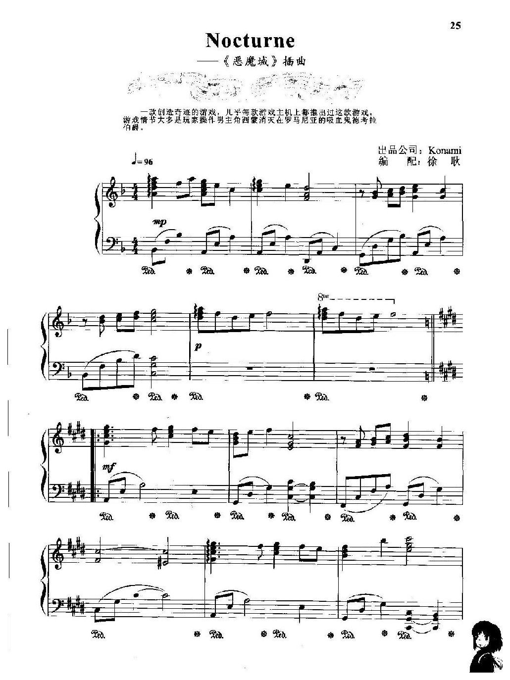徐耿动漫游戏音乐钢琴曲《Nocturne》恶魔城插曲)