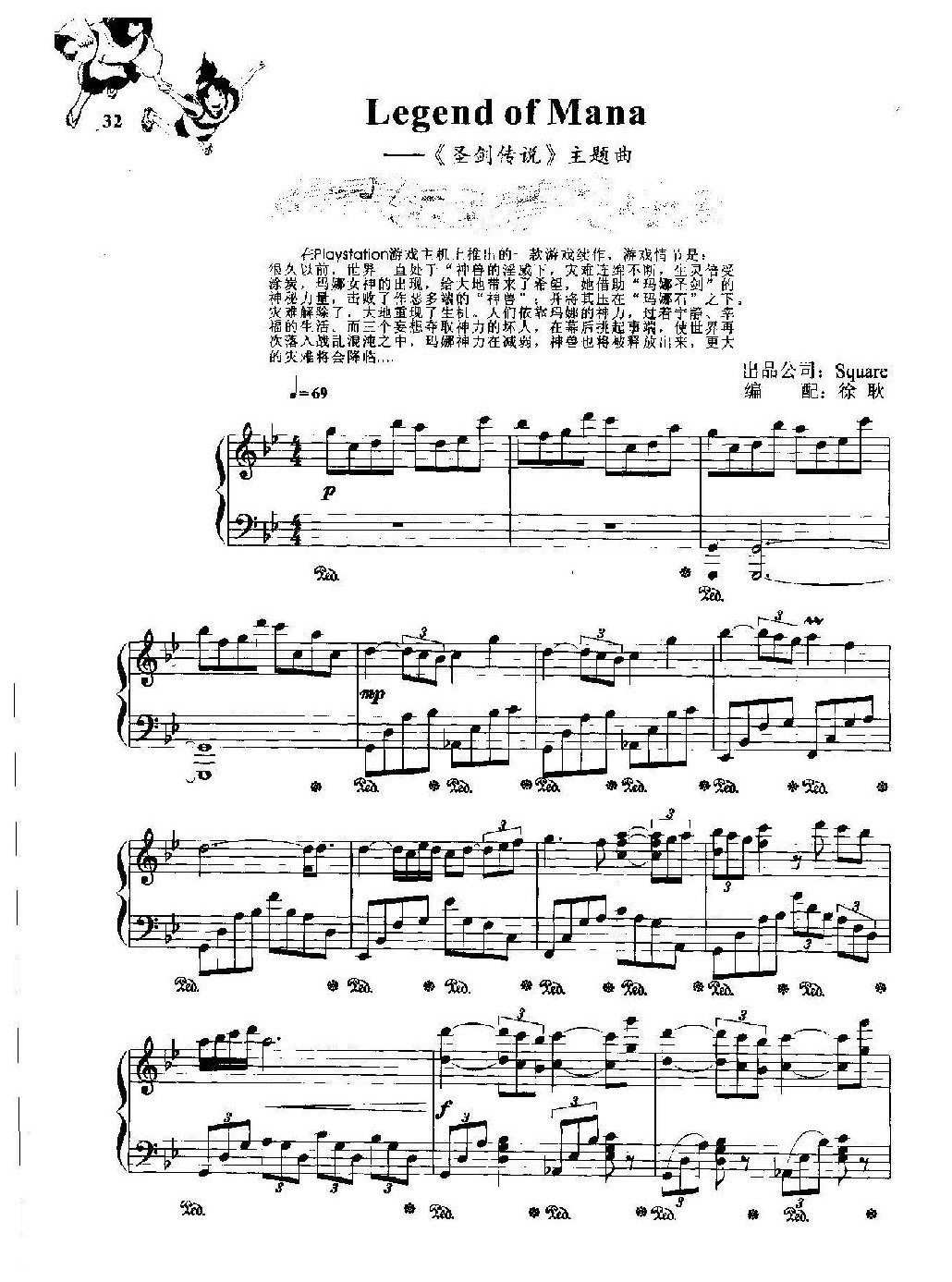 徐耿动漫游戏音乐钢琴曲《Legend of Mana》圣剑传说主题曲