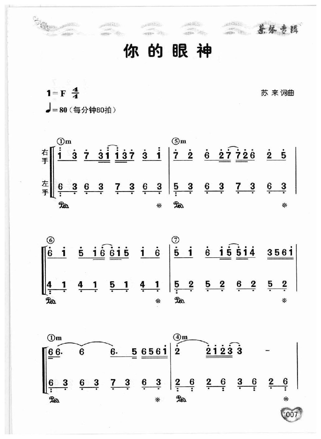 适合老年人弹唱的钢琴曲谱《你的眼神》蔡琴专辑-简谱版