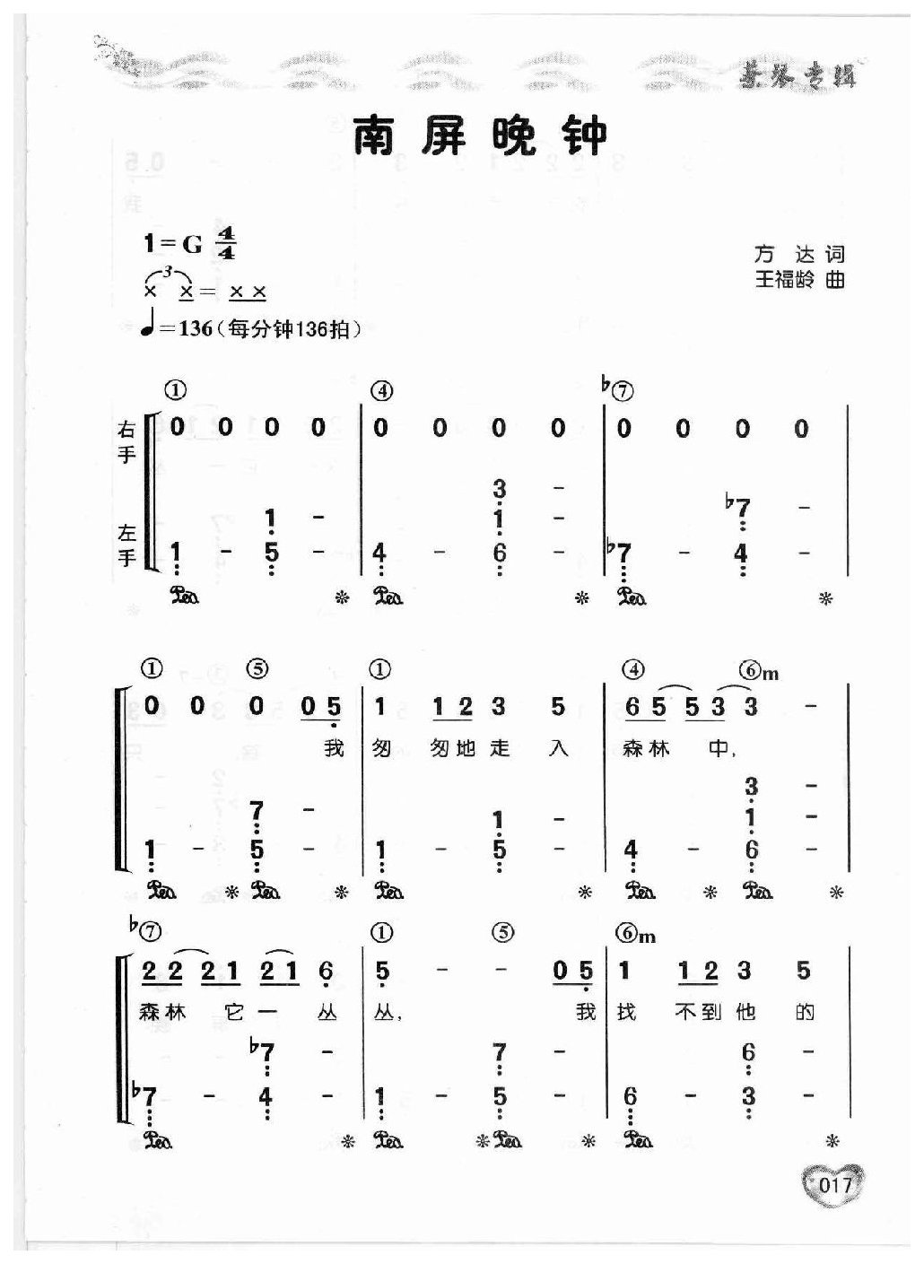 适合老年人弹唱的钢琴曲谱《南屏晚钟》蔡琴专辑-简谱版