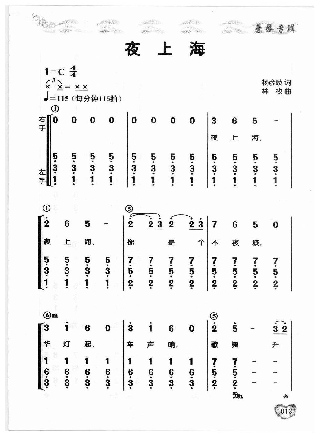 适合老年人弹唱的钢琴曲谱《夜上海》蔡琴专辑-简谱版