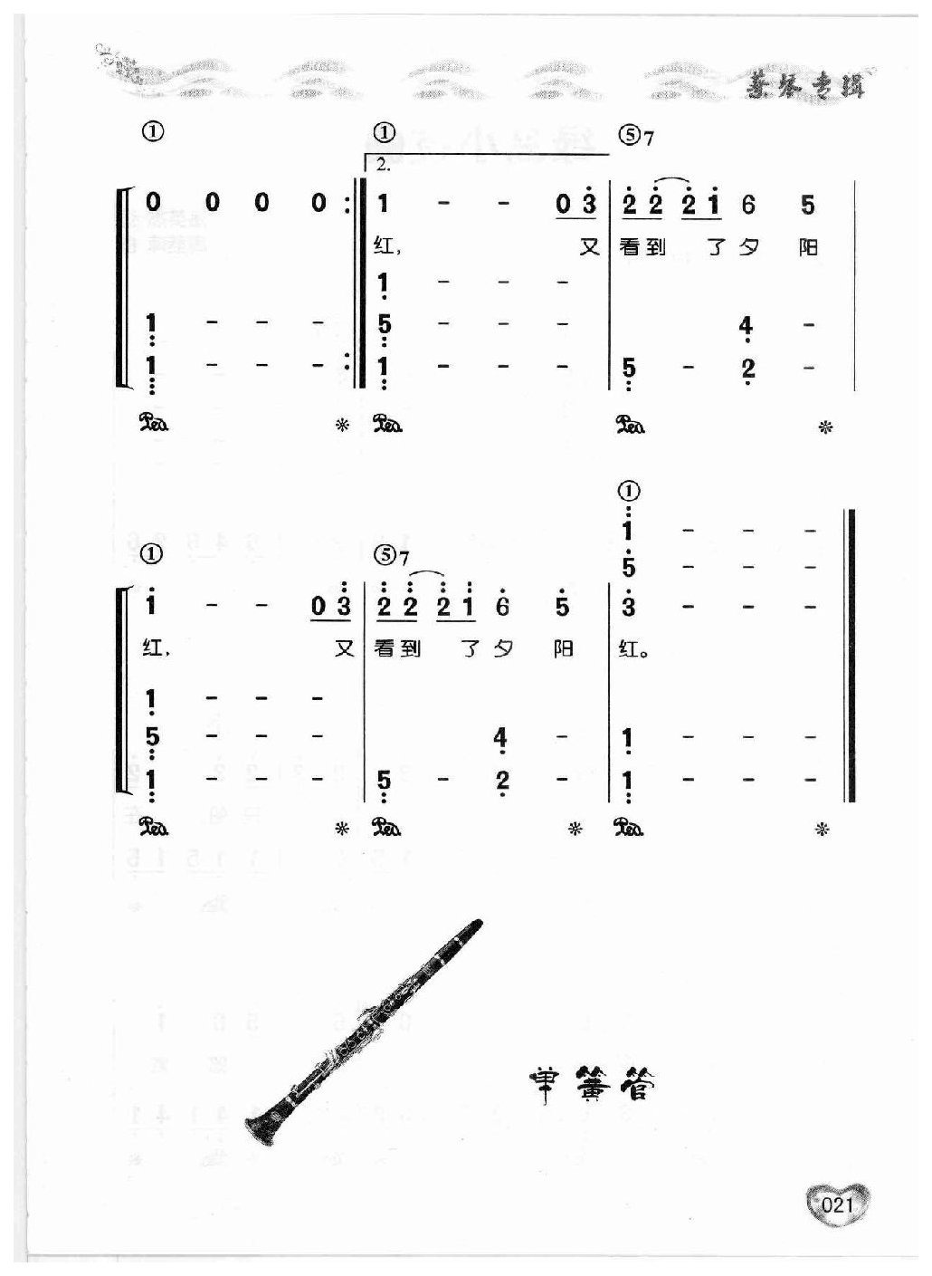 适合老年人弹唱的钢琴曲谱《南屏晚钟》蔡琴专辑-简谱版