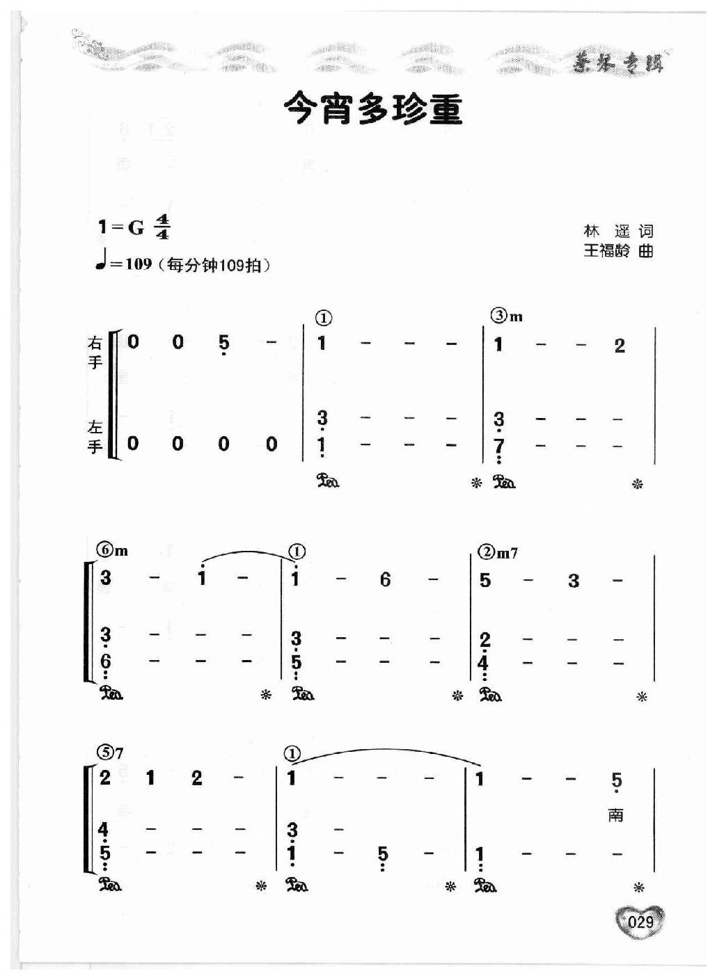 适合老年人弹唱的钢琴曲谱《今宵多珍重》蔡琴专辑-简谱版