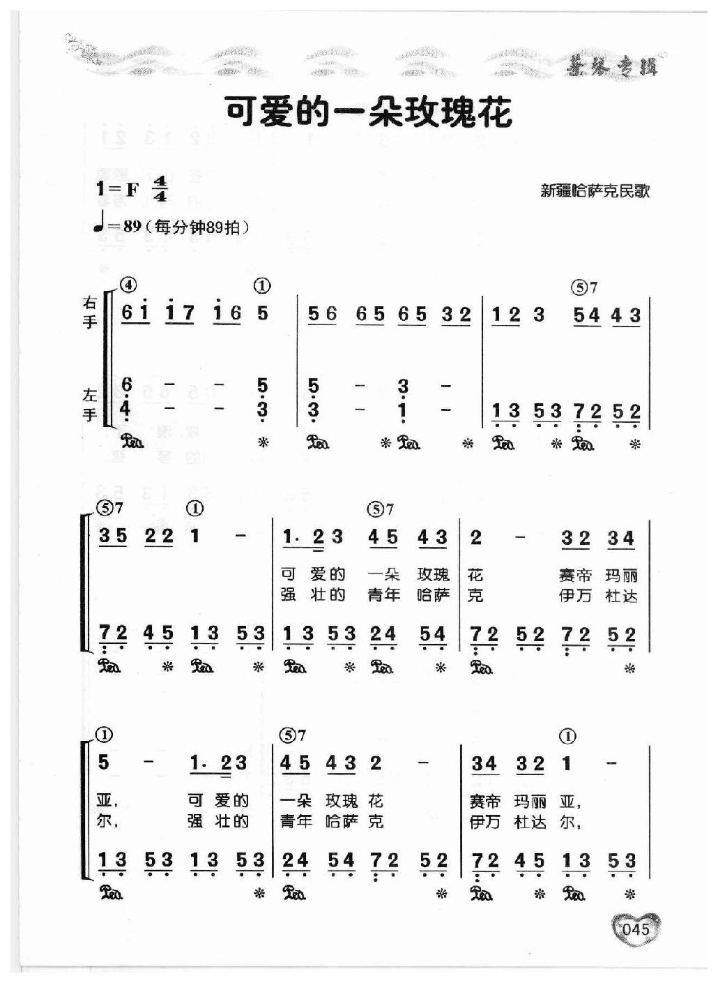 适合老年人弹唱的钢琴曲谱《可爱的一朵玫瑰花》蔡琴专辑-简谱版