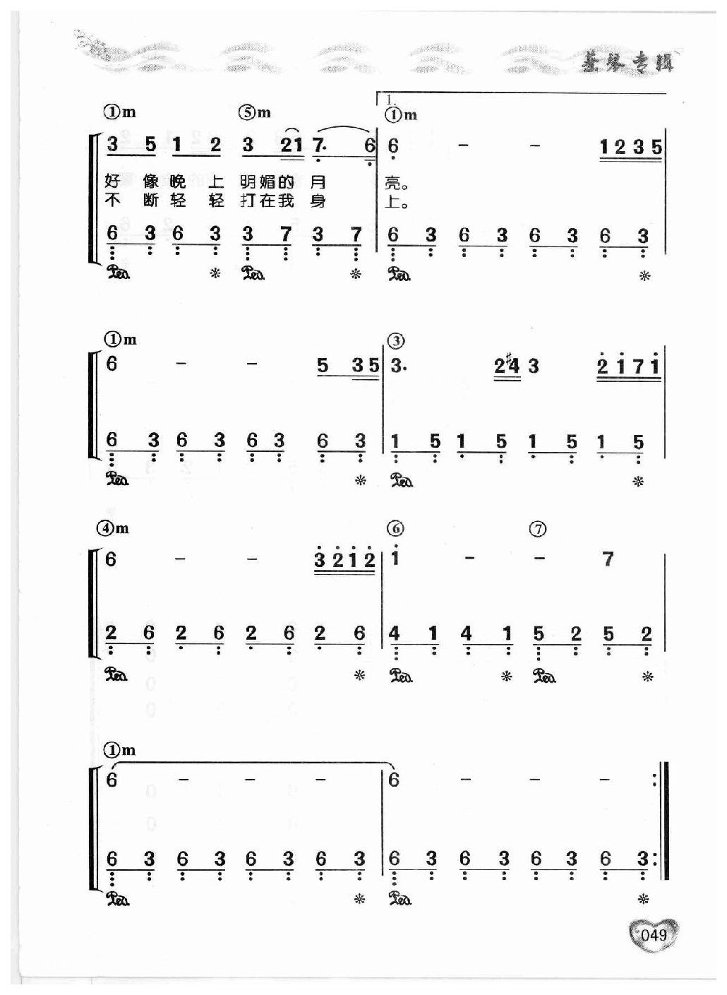 适合老年人弹唱的钢琴曲谱《在那遥远的地方》蔡琴专辑-简谱版