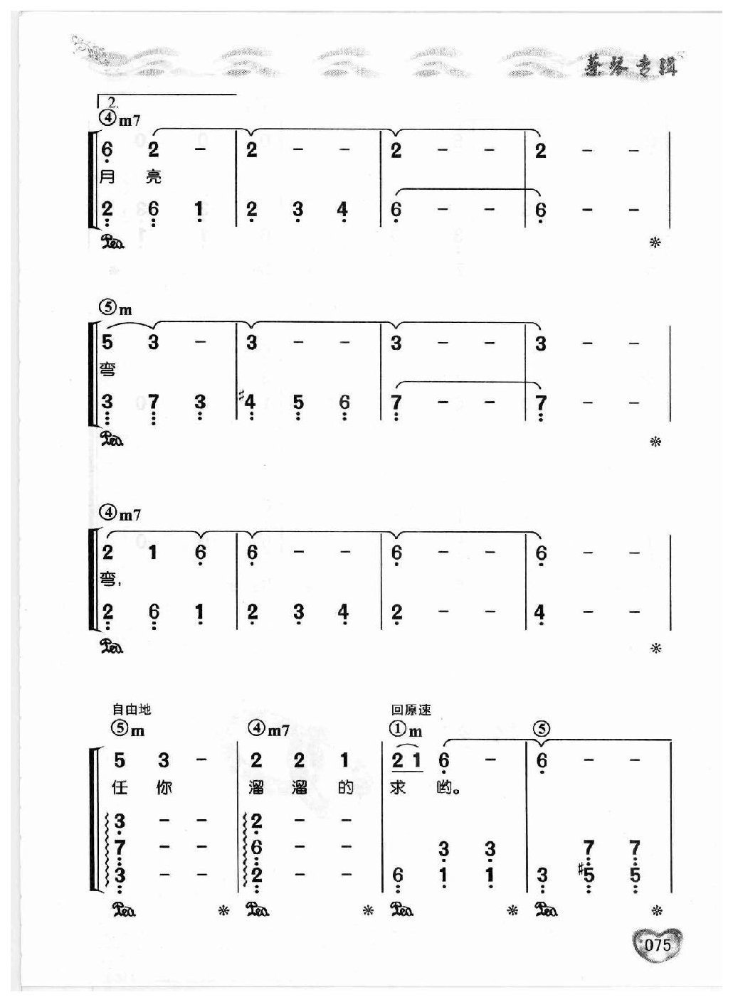 适合老年人弹唱的钢琴曲谱《康定情歌》蔡琴专辑-简谱版