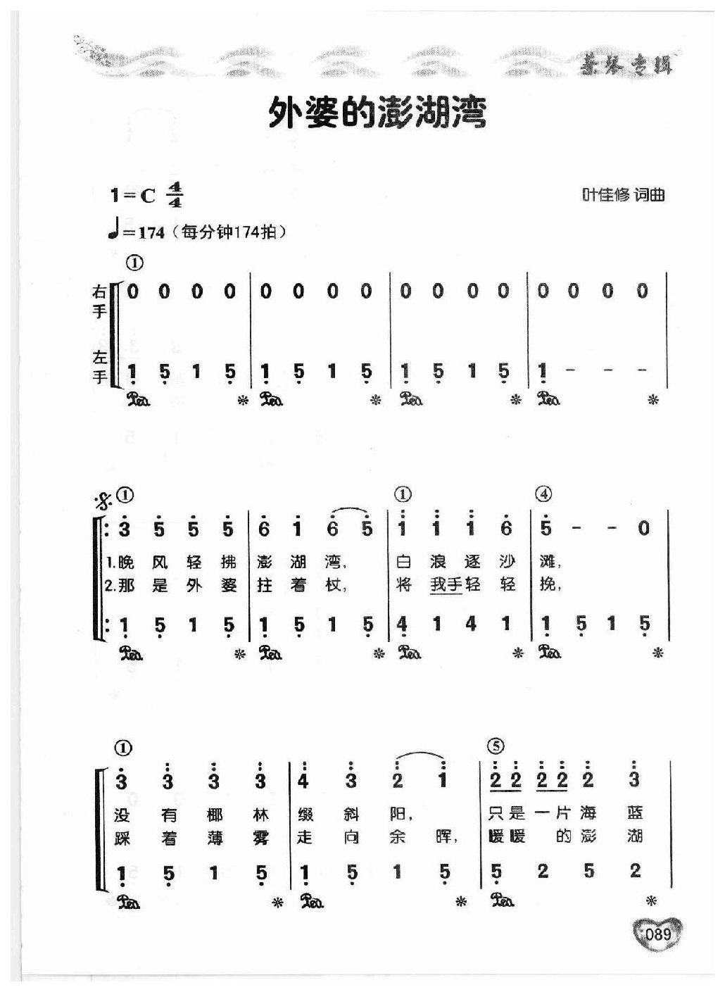 适合老年人弹唱的钢琴曲谱《外婆的澎湖湾》蔡琴专辑-简谱版