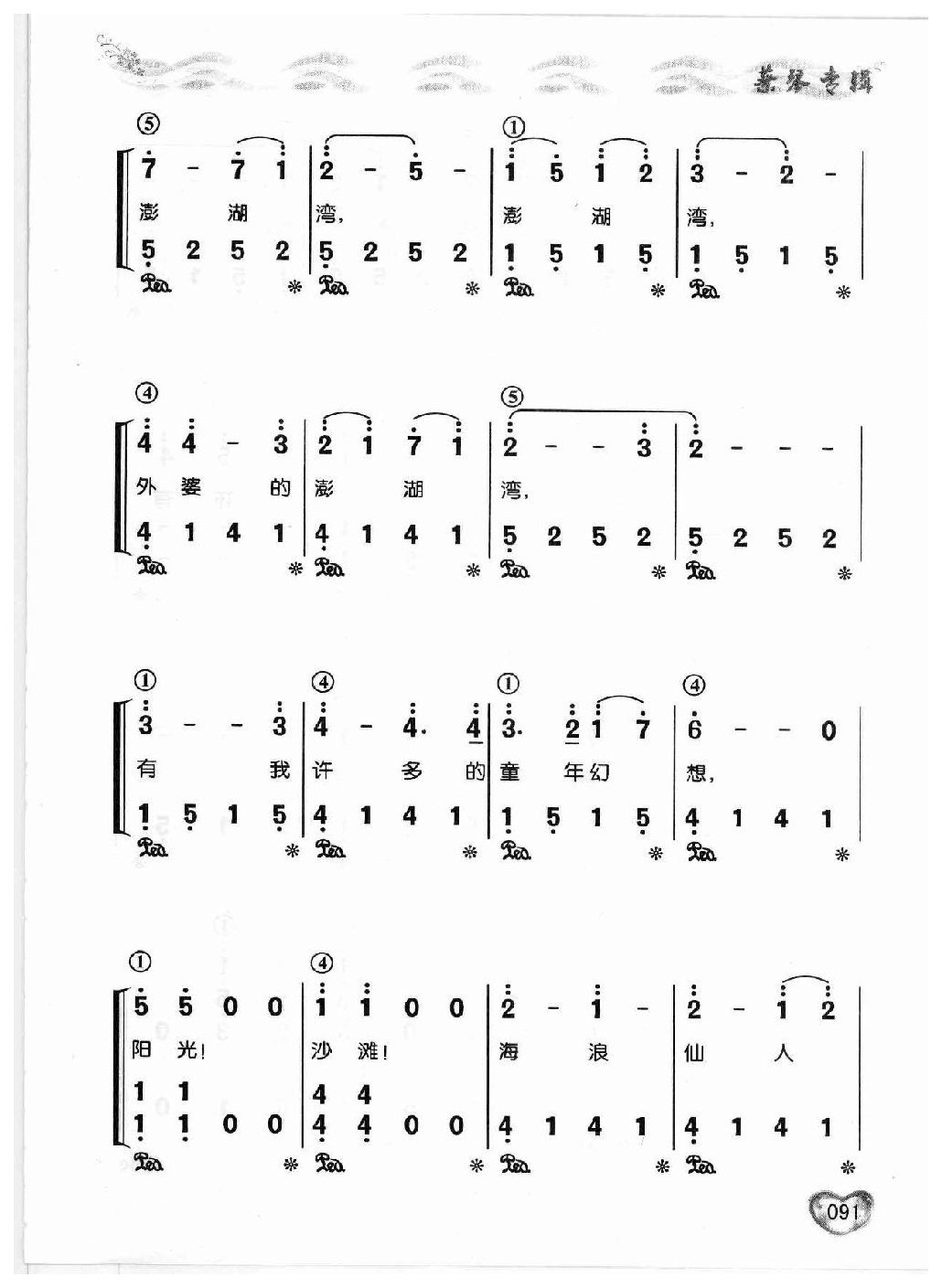 适合老年人弹唱的钢琴曲谱《外婆的澎湖湾》蔡琴专辑-简谱版