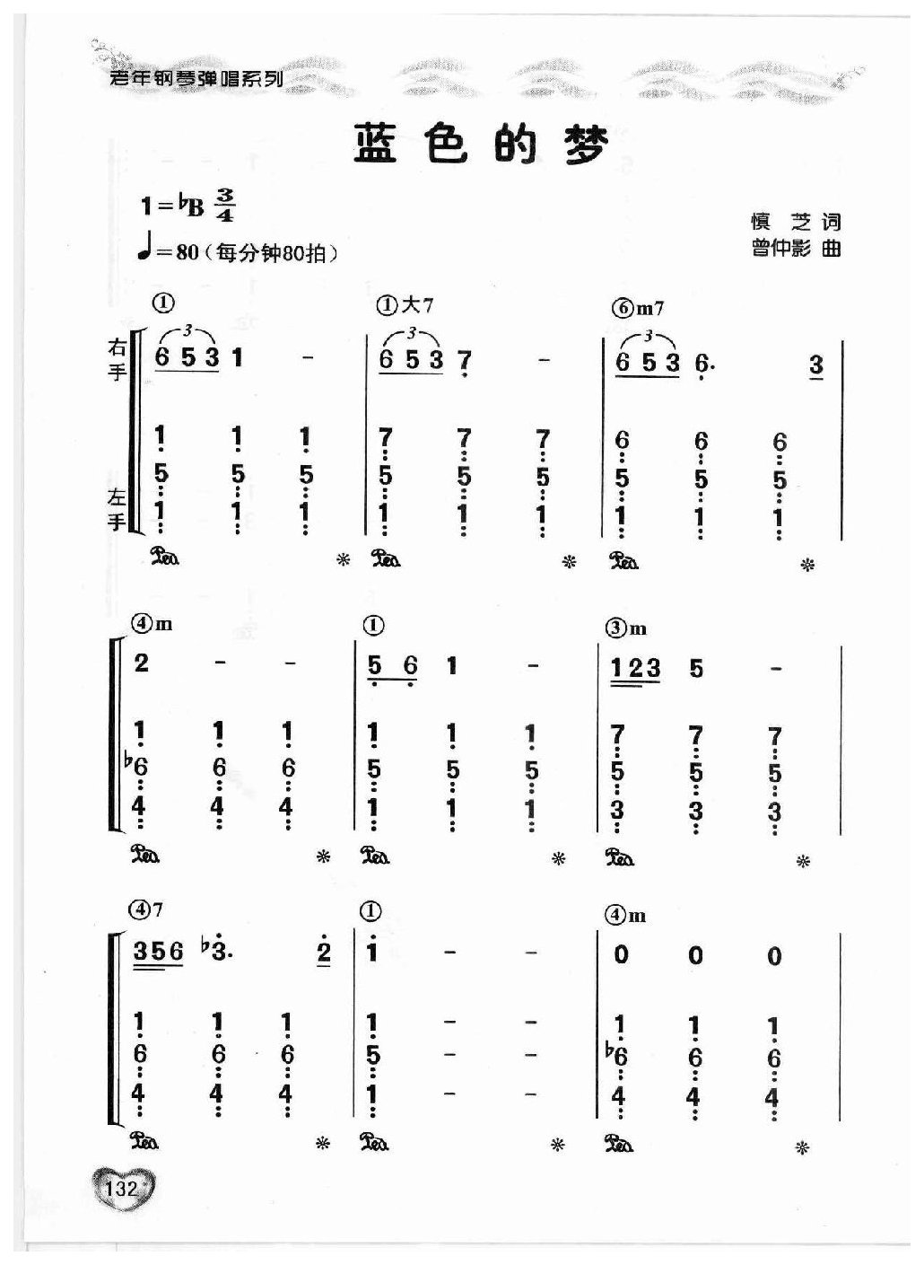 适合老年人弹唱的钢琴曲谱《蓝色的梦》蔡琴专辑-简谱版