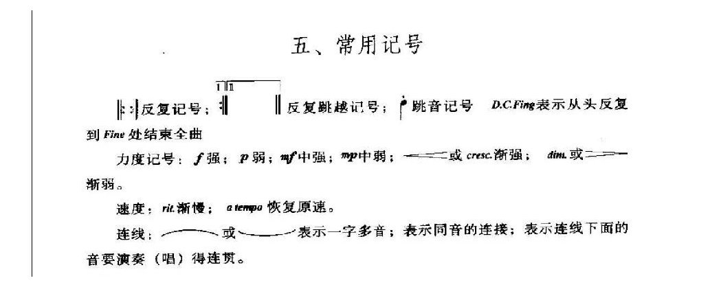 电子琴基础教学_常用记号
