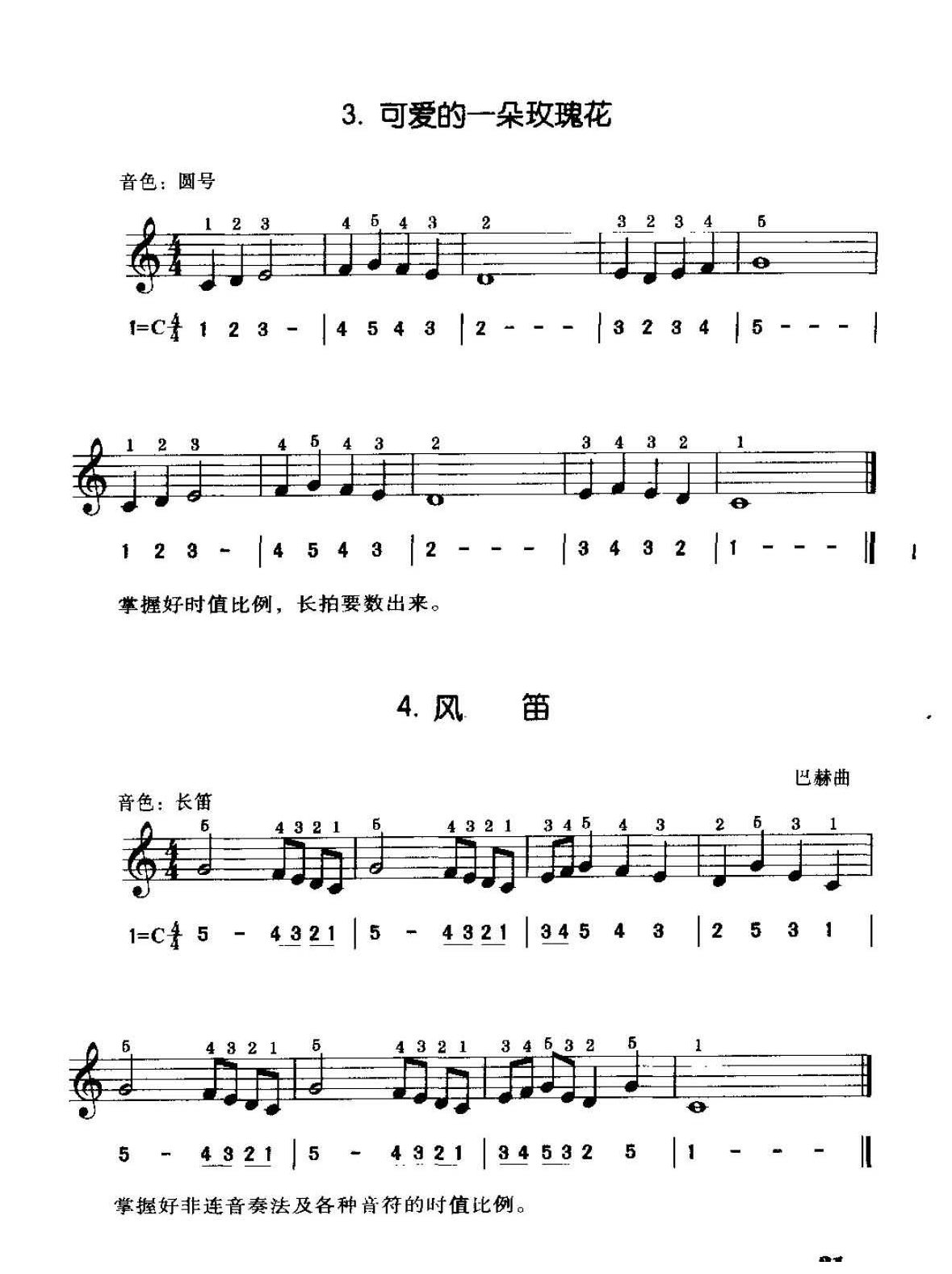 电子琴右手触键练习及练习曲精选